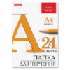 Папка для черчения А4