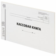 Кассовая книга Форма КО-4