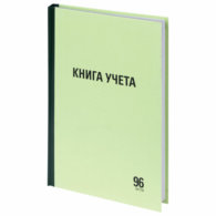 Книга учета 96 л.