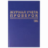 Журнал учета проверок юр.лиц и ИП