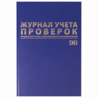 Журнал учета проверок юр.лиц и ИП