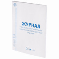 Журнал учёта объёма продажи алкогольной продукции