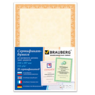 Сертификат-бумага для лазерной печати BRAUBERG
