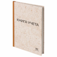 Книга учета 96 л.