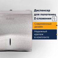 Диспенсер для полотенец LAIMA PROFESSIONAL INOX