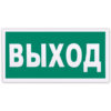 Знак эвакуационный 