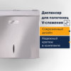 Диспенсер для полотенец LAIMA PROFESSIONAL INOX