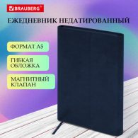 Ежедневник с магнитным клапаном недатированный