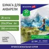 Бумага для акварели А4