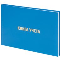 Книга учета 96 л.