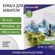 Бумага для акварели БОЛЬШАЯ А3