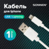 Кабель белый USB 2.0-Lightning