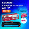 Картридж лазерный SONNEN (SH-CF211A) для HP LJ Pro M276 ВЫСШЕЕ КАЧЕСТВО