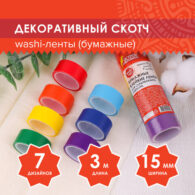 Клейкие WASHI-ленты для декора РАДУЖНЫЕ