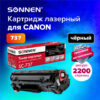 Картридж лазерный SONNEN (SC-737) для CANON MF211/212w/216n/217w/226dn/229dw