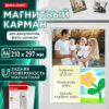 Магнитный карман для документов