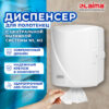 Диспенсер для полотенец с центральной вытяжкой LAIMA PROFESSIONAL ORIGINAL (Система М1/M2)