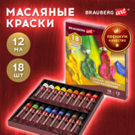 Краски масляные художественные BRAUBERG ART PREMIERE