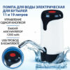 Помпа для воды электрическая SONNEN EWD121W