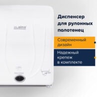 Диспенсер для полотенец в рулонах LAIMA PROFESSIONAL ORIGINAL (Система H1)