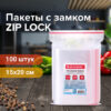 Пакеты с замком ZIP LOCK 