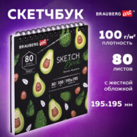 Скетчбук белая бумага 100 г/м2 195х195 мм