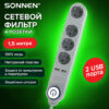 Сетевой фильтр SONNEN DX04