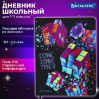 Дневник 1-11 класс 48 л.