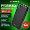 Аккумулятор внешний 20000 mAh SONNEN POWERBANK Q60P БЫСТРАЯ ЗАРЯДКА