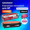 Картридж лазерный SONNEN (SH-CF230X) для HP LJP M203dw/M203dn/M227fdn/M227fdw