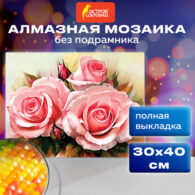 Картина стразами (алмазная мозаика) 30х40 см