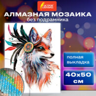 Картина стразами (алмазная мозаика) 40х50 см