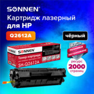 Картридж лазерный SONNEN (SH-Q2612A) для HP LaserJet 1018/3052/М1005