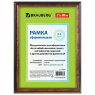 Рамка 21х30 см