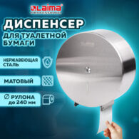 Диспенсер для туалетной бумаги LAIMA PROFESSIONAL INOX