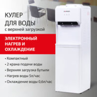 Кулер для воды SONNEN FE-02