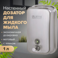 Дозатор для жидкого мыла LAIMA PROFESSIONAL INOX (гарантия 3 года)