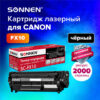 Картридж лазерный SONNEN (SC-FX-10) для CANON i-SENSYS MF4018/4120/40/50/4270