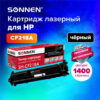 Картридж лазерный SONNEN (SH-CF218A) для HP LaserJet M132/M104