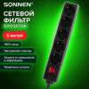 Сетевой фильтр SONNEN U-3513