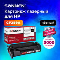 Картридж лазерный SONNEN (SH-CF259A) для HP LJP M404dn/M404dw/M404n/M428dw/M428fdn/M428fdw/M304a