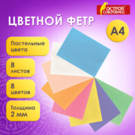 Цветной фетр МЯГКИЙ А4