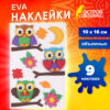 Наклейки из EVA 