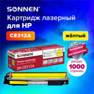 Картридж лазерный SONNEN (SH-CE312A) для HP CLJ CP1025 ВЫСШЕЕ КАЧЕСТВО