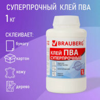 Клей ПВА BRAUBERG