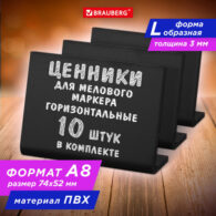 Ценник L-образный для мелового маркера A8 (5