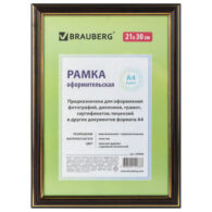 Рамка 21х30 см