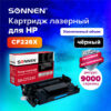 Картридж лазерный SONNEN (SH-CF226X) для HP LJ Pro M402d/dn/n/M426dw/fdn/fdw