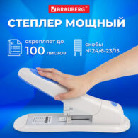 Степлер МОЩНЫЙ №24/6-23/15 BRAUBERG 