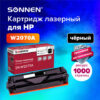 Картридж лазерный SONNEN (SH-W2070A) для HP CLJ 150/178 ВЫСШЕЕ КАЧЕСТВО